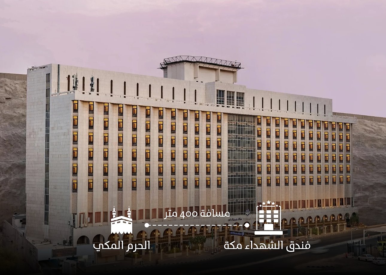 Al Shohada Hotel