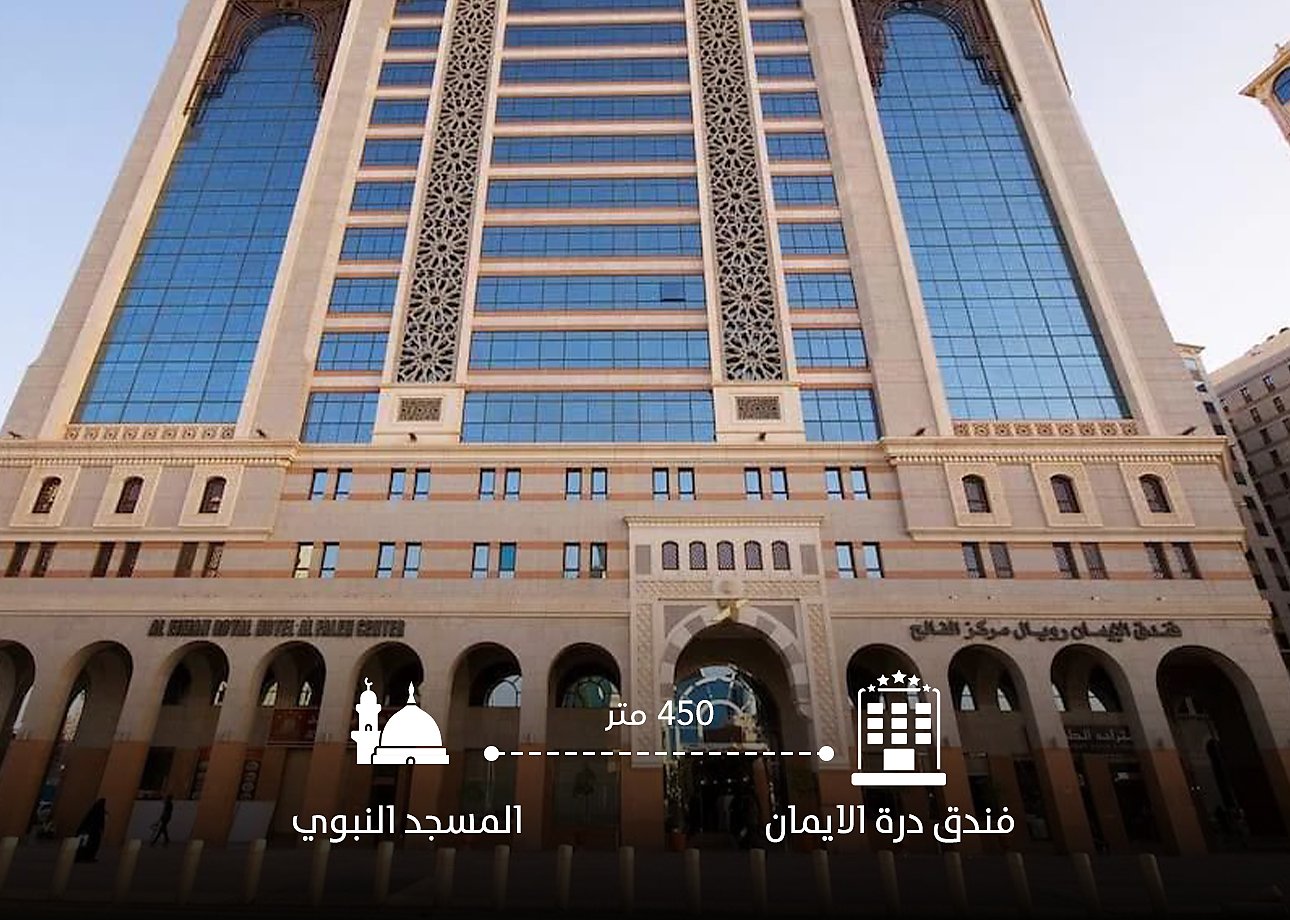Durrat Al Eiman Hotel