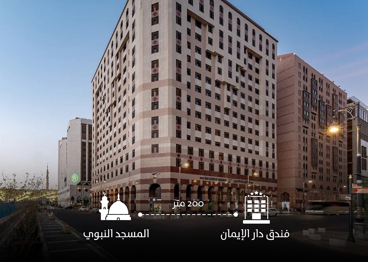 Dar Al Eiman Al Haram Hotel