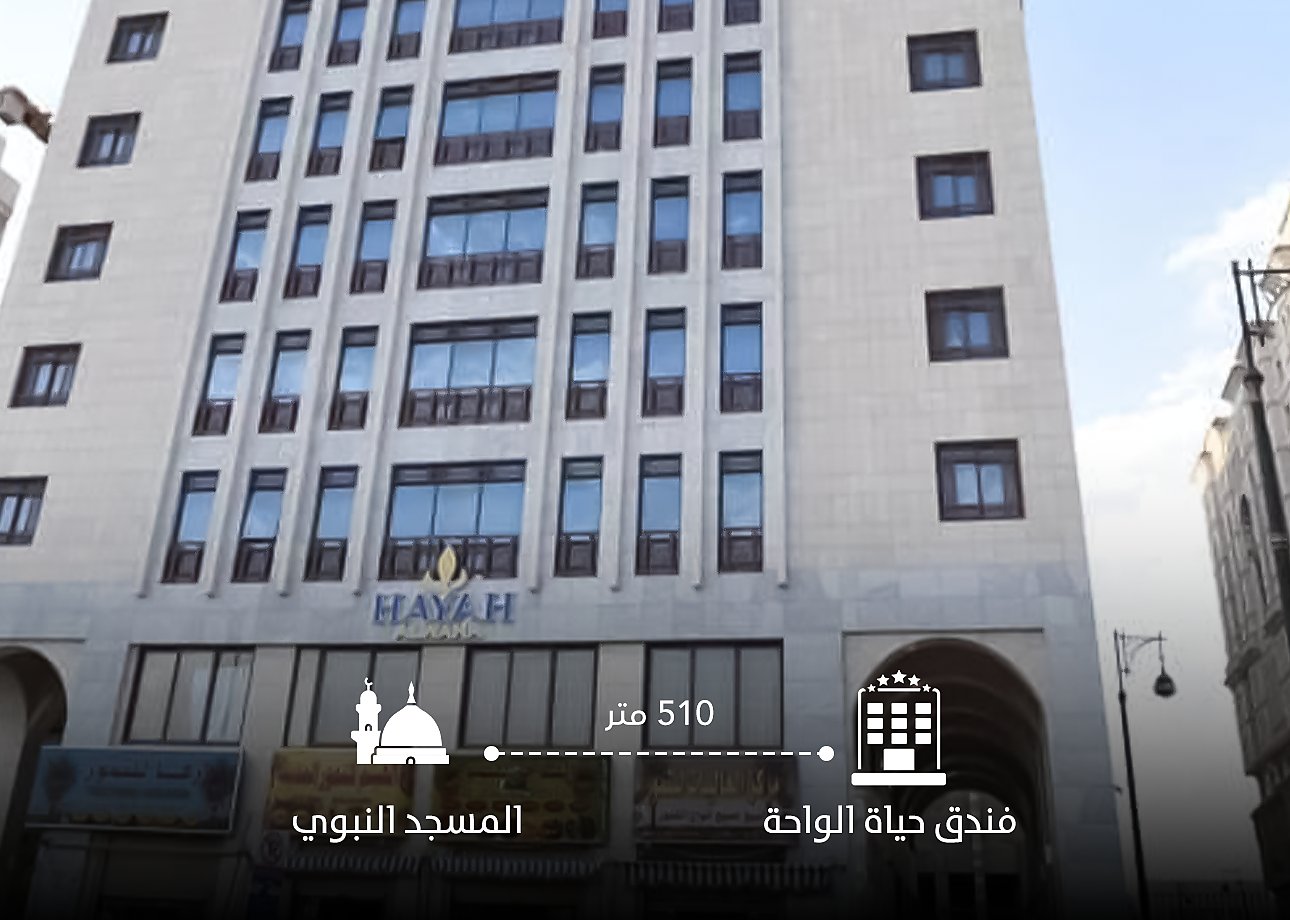 Hayah Al Waha Hotel