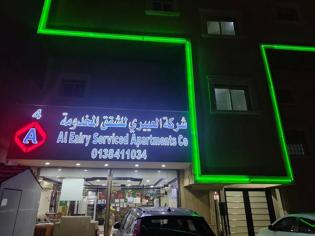 Al Eairy Furnished Apartments Dammam 4