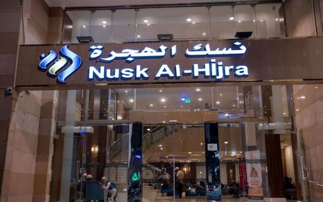 فندق نسك الهجرة
